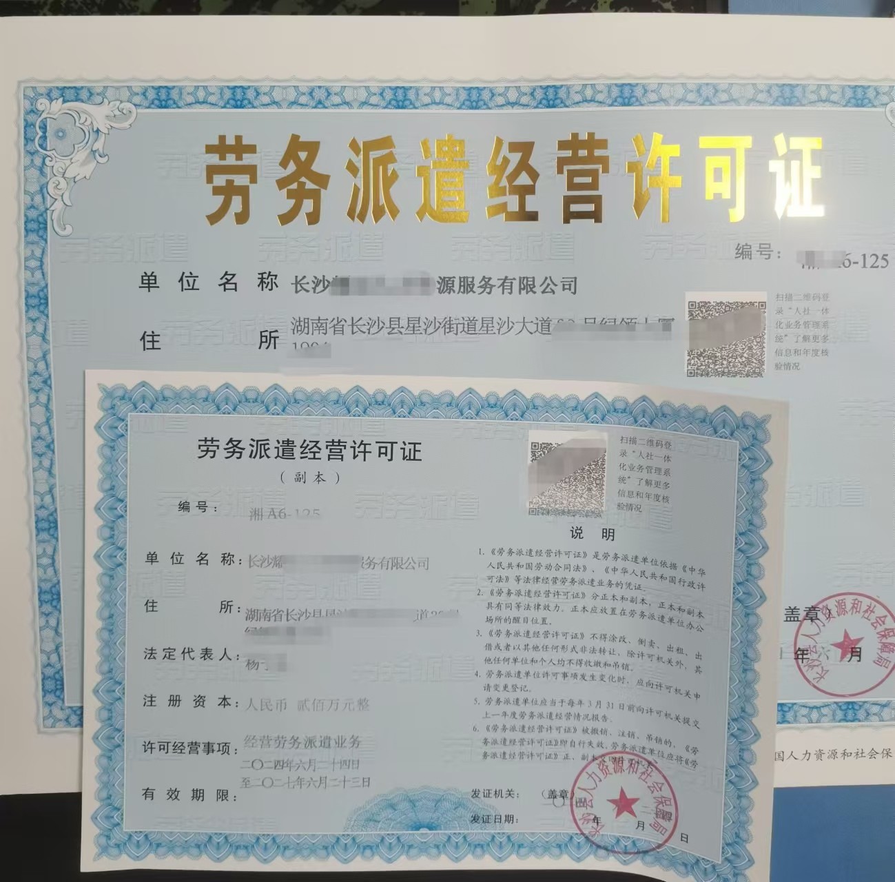 長(zhǎng)沙縣代辦勞務(wù)派遣經(jīng)營(yíng)許可證與人力資源許可證 以專(zhuān)業(yè)與誠(chéng)信，護(hù)航企業(yè)發(fā)展