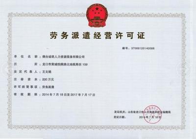 勞務(wù)派遣中的派遣單位許可制度解析